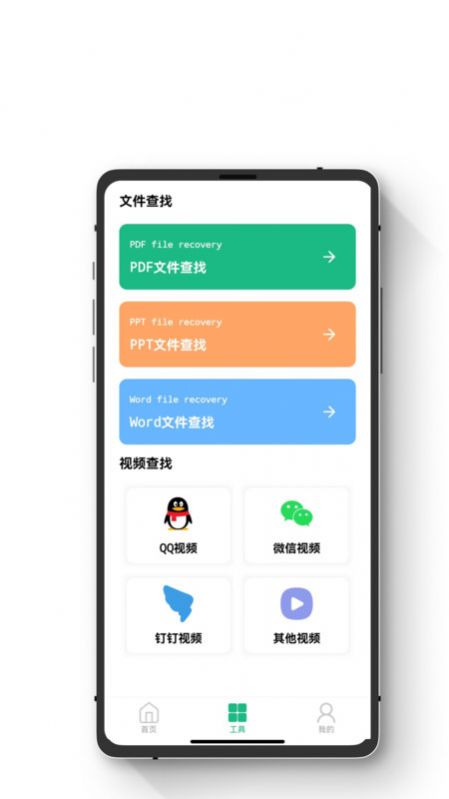 智能手機(jī)數(shù)據(jù)恢復(fù)app版截圖1