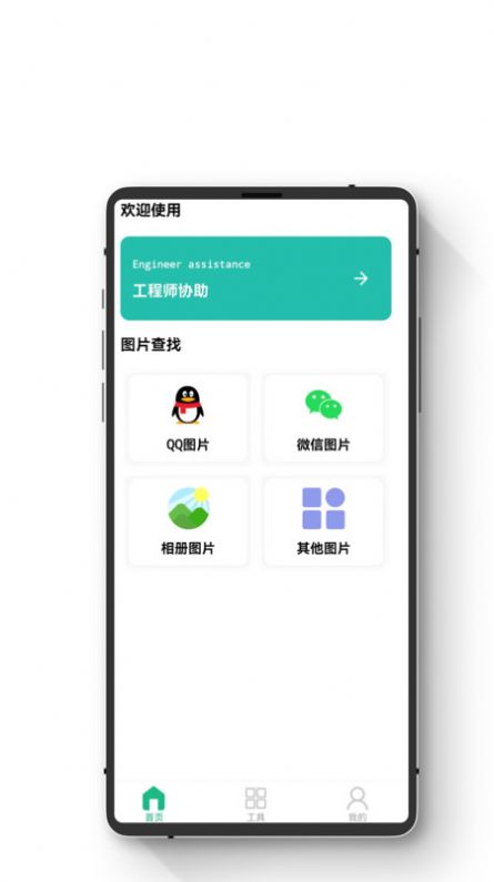 智能手機(jī)數(shù)據(jù)恢復(fù)app版截圖3
