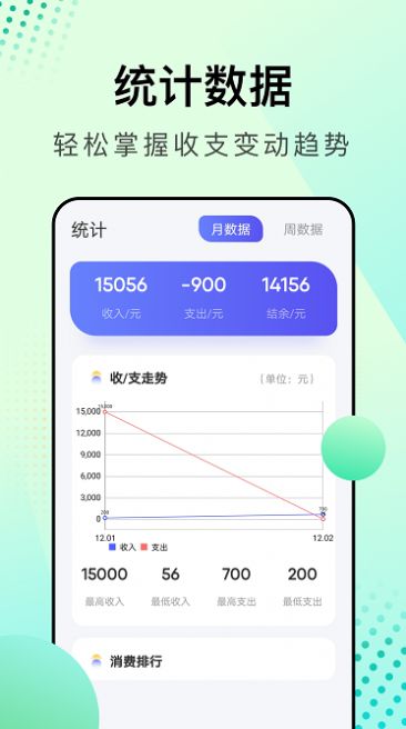 存钱小助手app版截图2: