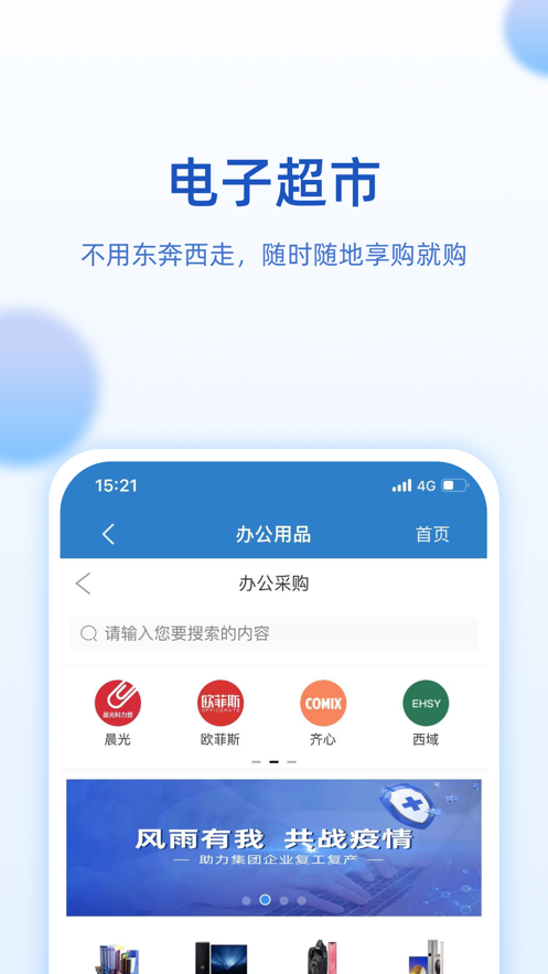 中國(guó)航發(fā)網(wǎng)上商城電子超市app下載截圖1