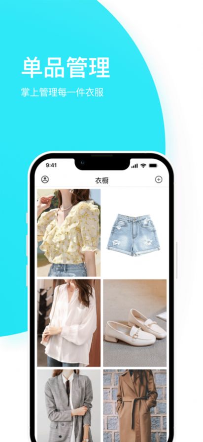有顏衣櫥收納APP最新版截圖2