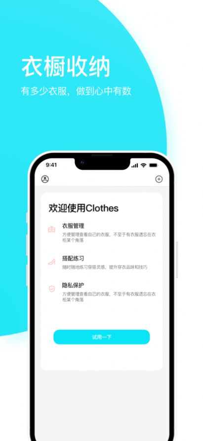 有顏衣櫥收納APP最新版截圖3
