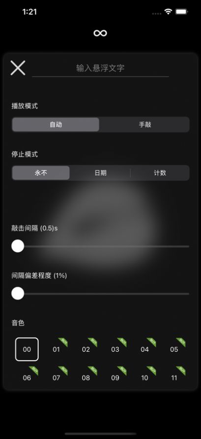 佛教木魚app安卓版截圖3