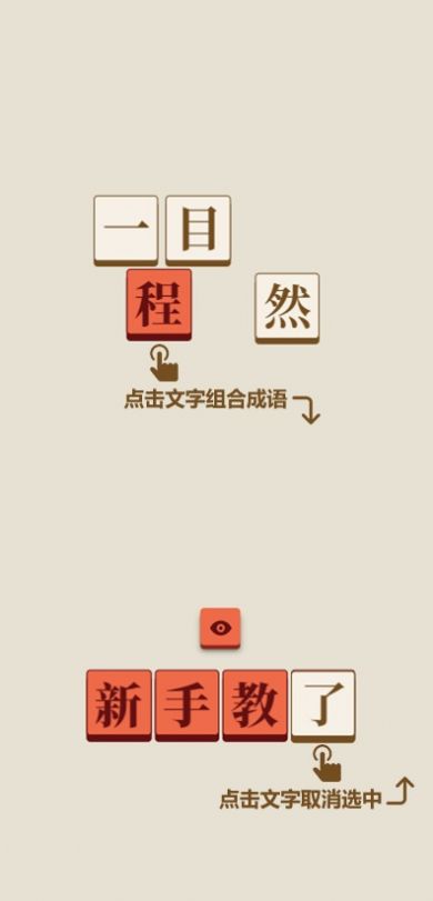 成了個成語游戲手機版截圖4