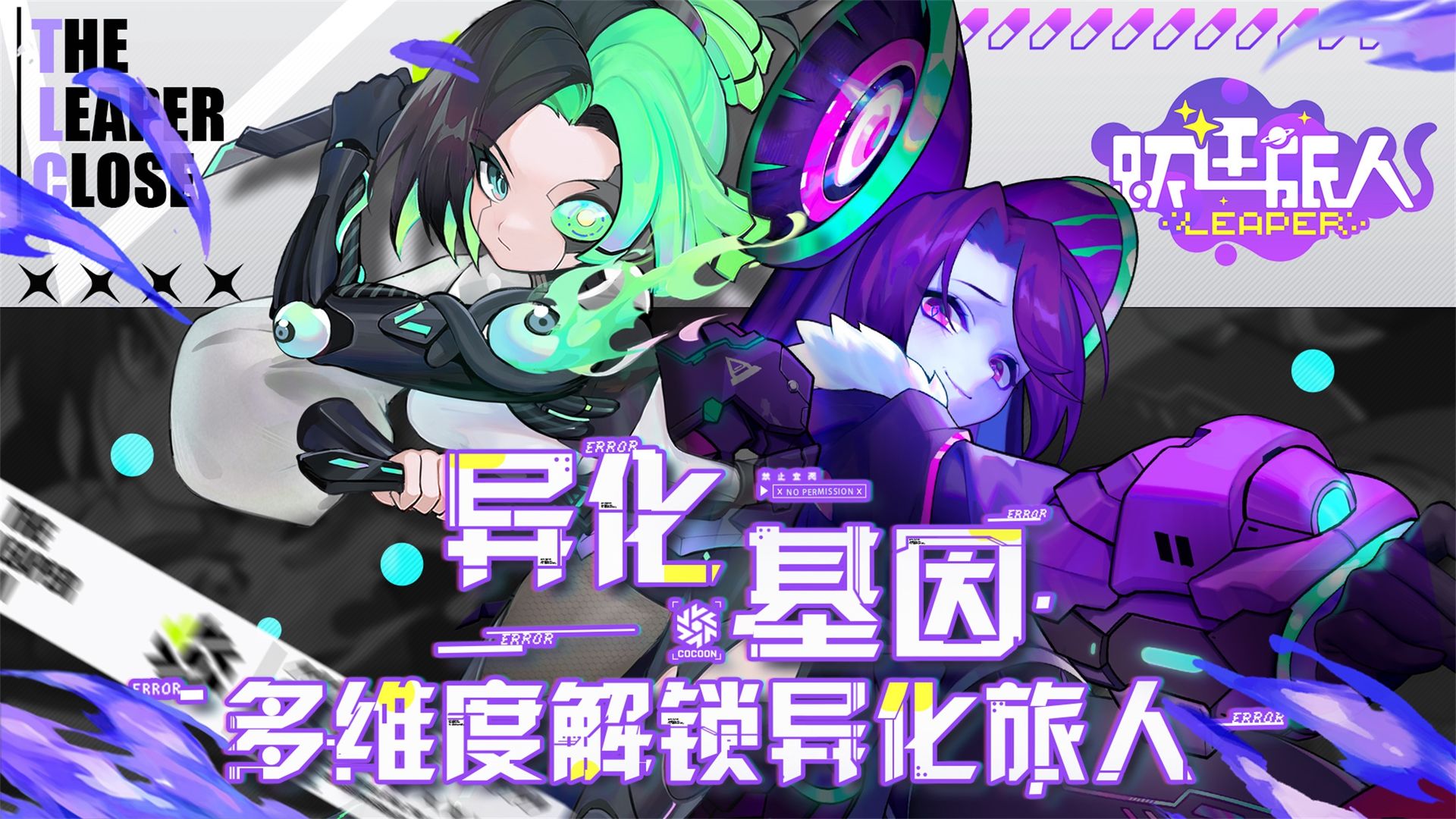 躍遷旅人截圖1