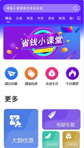 特價(jià)優(yōu)惠購(gòu)物app版截圖4