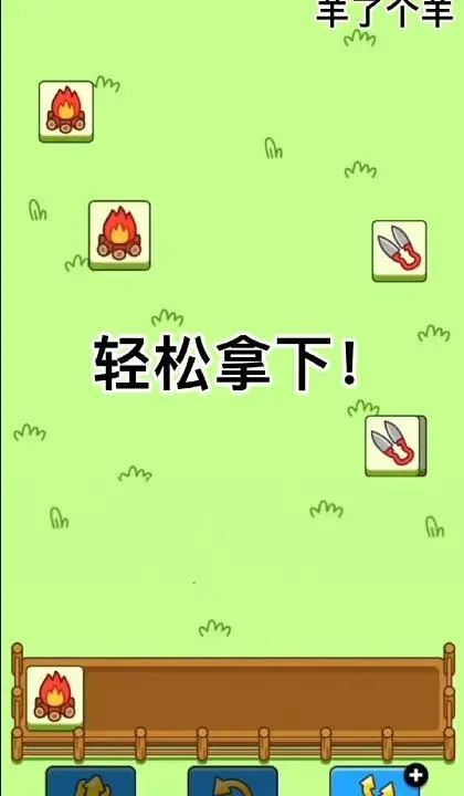 羊了個(gè)羊9月26日第二關(guān)怎么過 9.26第二關(guān)攻略通關(guān)流程