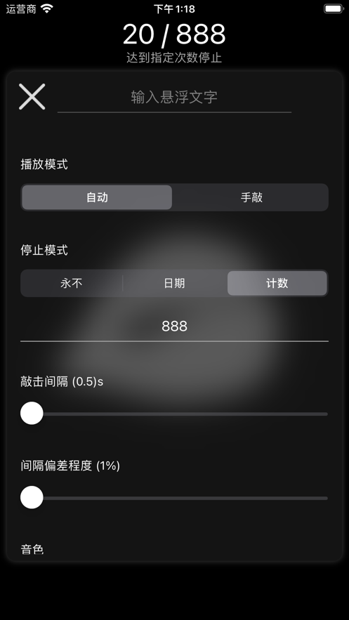 佛教木魚app安卓版截圖4