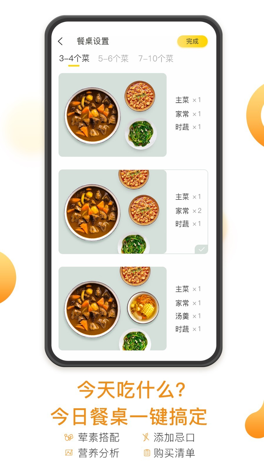 饭先菜谱app版截图3