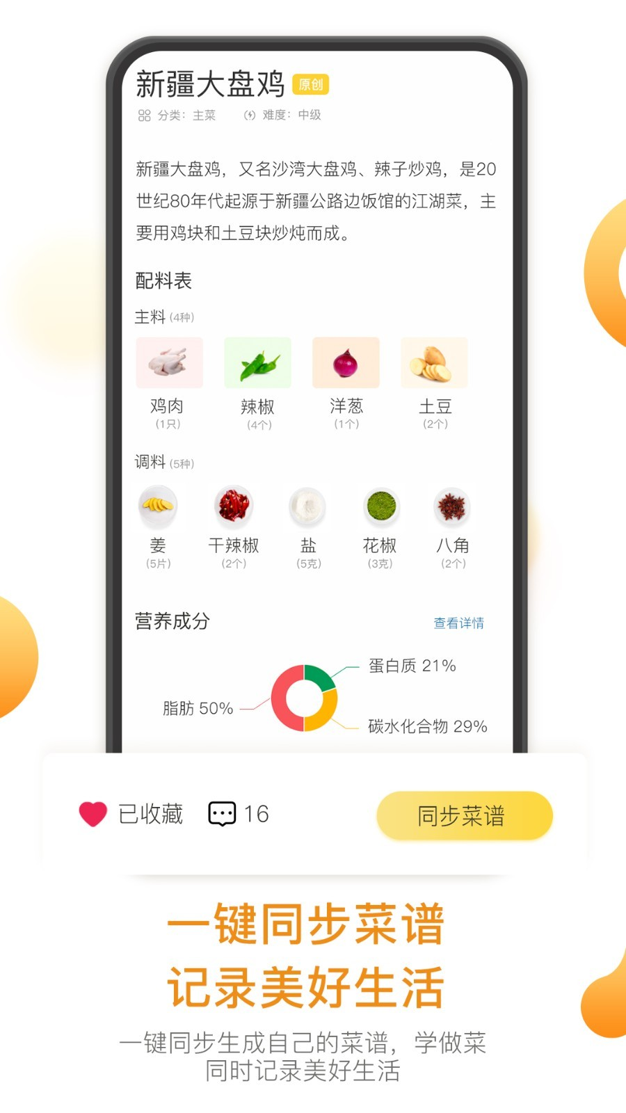 饭先菜谱app版截图2