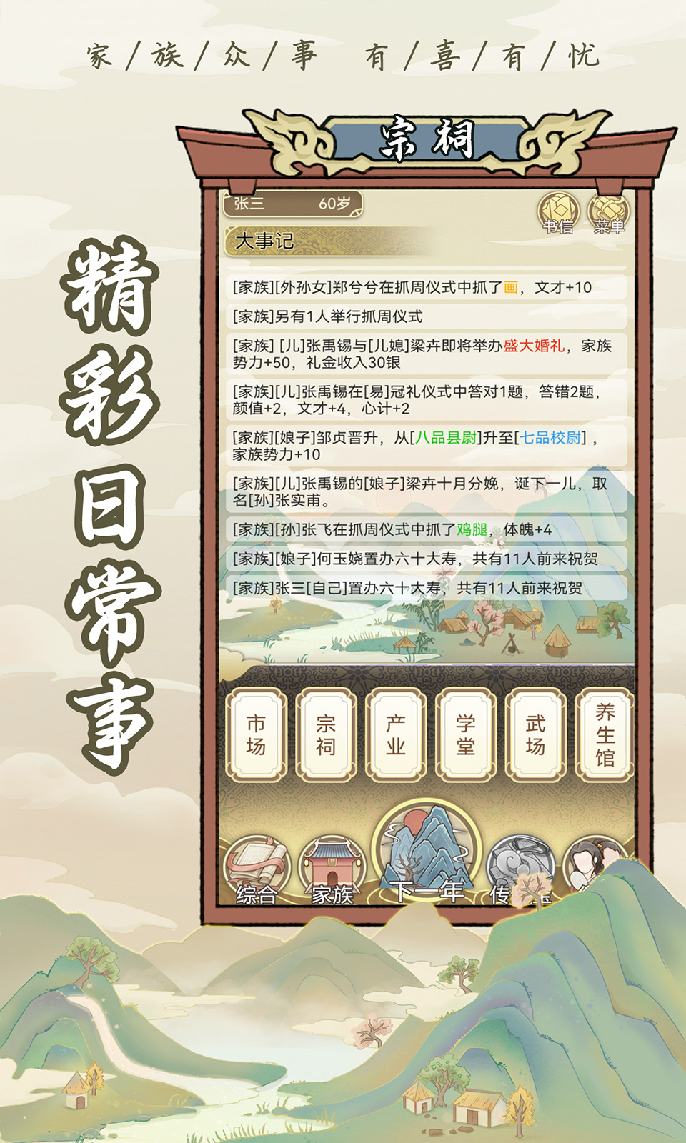 祖宗模擬器免廣告下載內(nèi)置菜單版截圖3