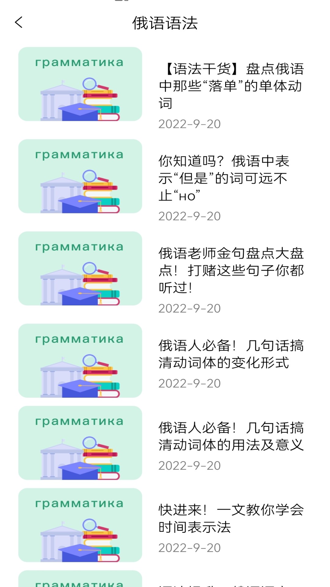 俄語學習神器APP最新版截圖3