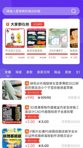 特價(jià)優(yōu)惠購(gòu)物app版截圖2