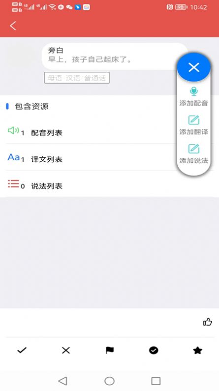 TalkNotes对话翻译app最新版截图2: