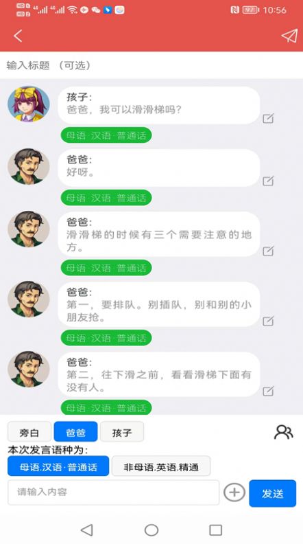 TalkNotes对话翻译app最新版截图1: