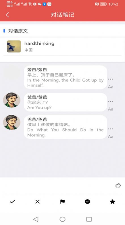 TalkNotes对话翻译app最新版截图3: