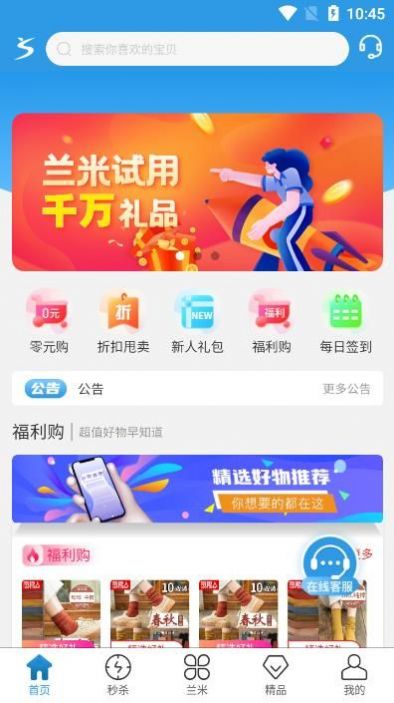蘭米試用購物APP安卓版截圖4