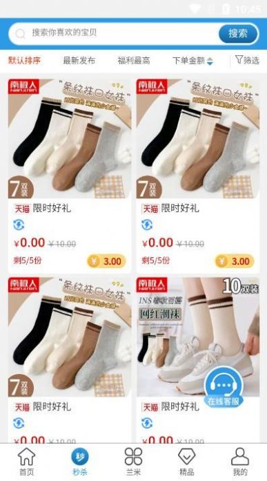蘭米試用購物APP安卓版截圖2