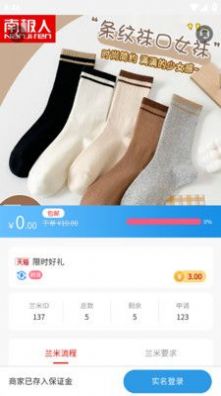 蘭米試用購物APP安卓版截圖3