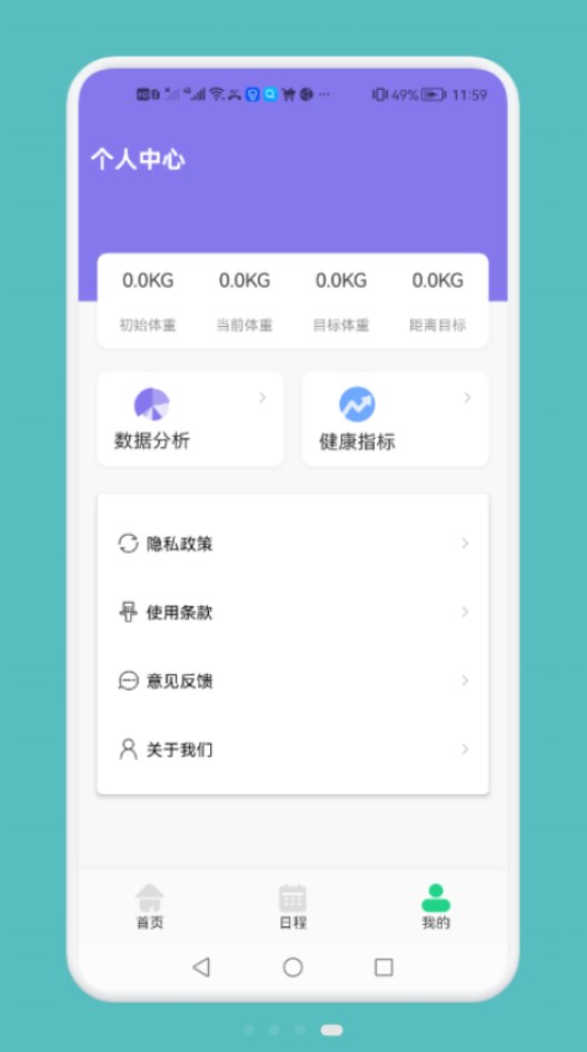 记录瘦身工具app版截图4: