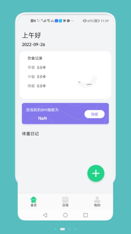 记录瘦身工具app版截图2: