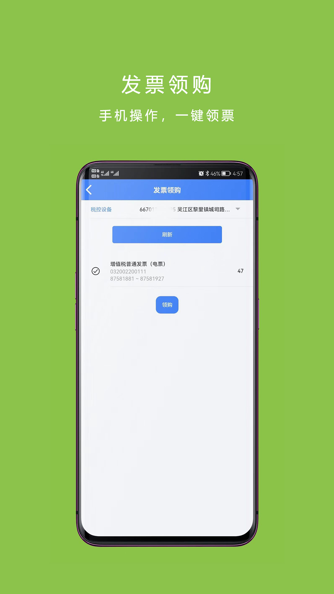票周到開發(fā)票app版截圖3