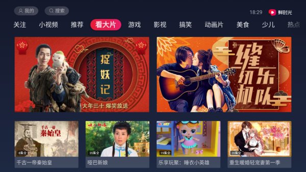 華數(shù)鮮時光tv投屏下載電視版客戶端截圖1