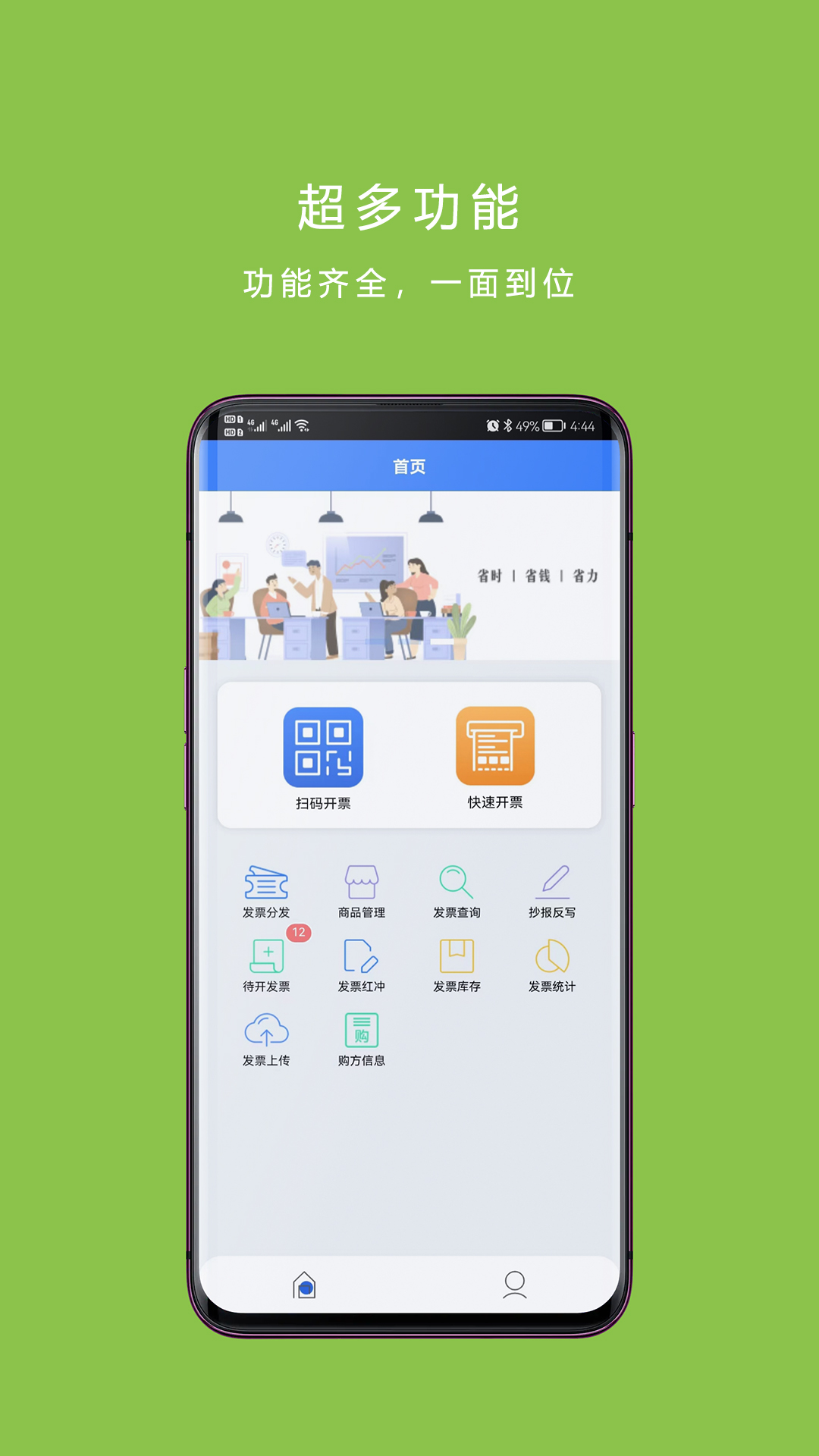 票周到開發(fā)票app版截圖5