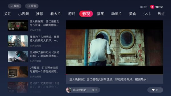 華數(shù)鮮時光tv投屏下載電視版客戶端截圖2