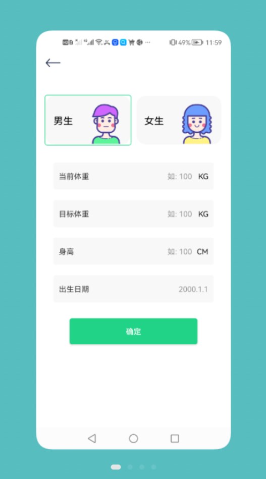 记录瘦身工具app版截图1: