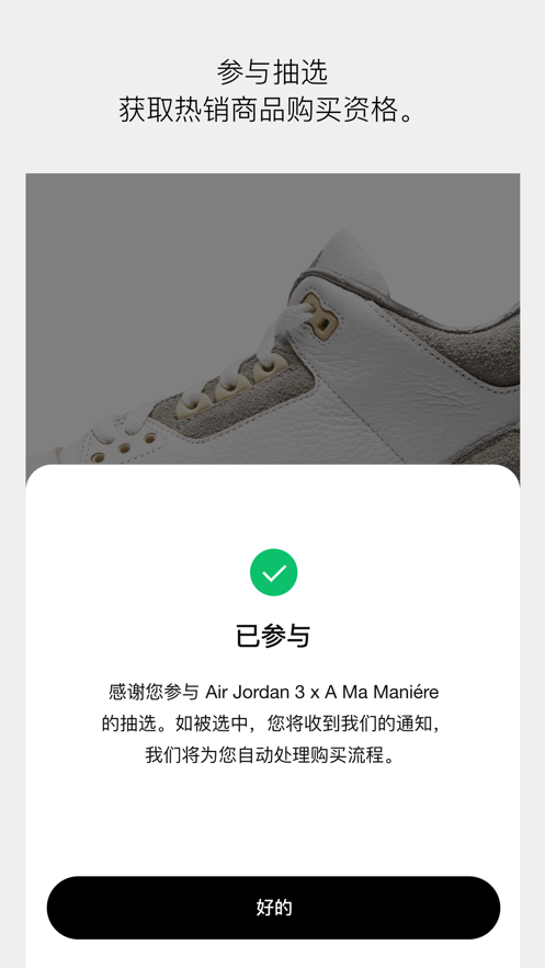 SNKRS中國(guó)安卓手機(jī)版截圖1