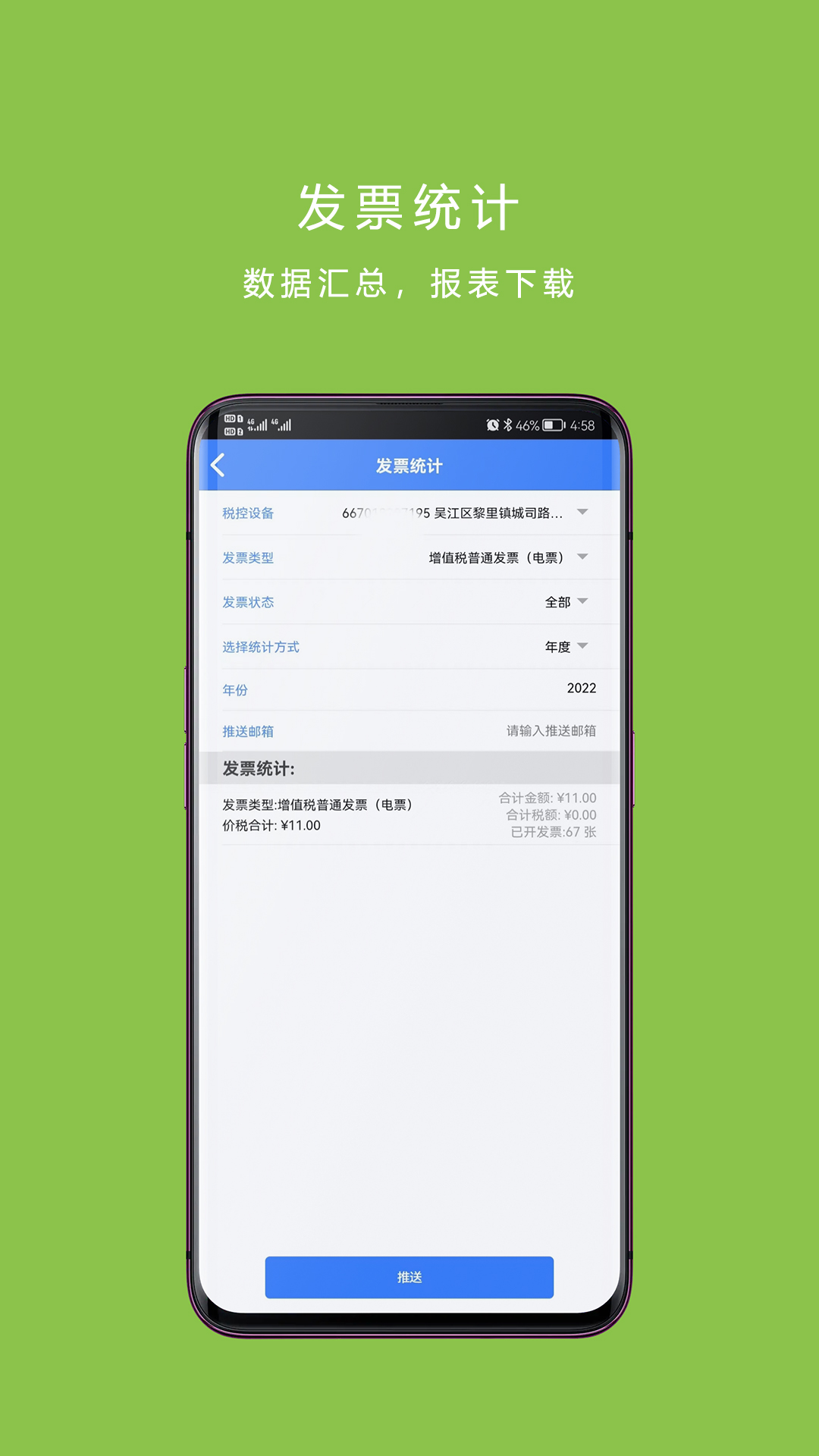 票周到開發(fā)票app版截圖1