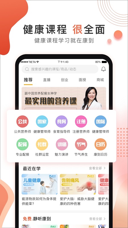 康到学习APP版截图3: