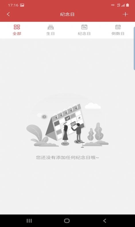 萬(wàn)年老黃歷APP下載截圖3