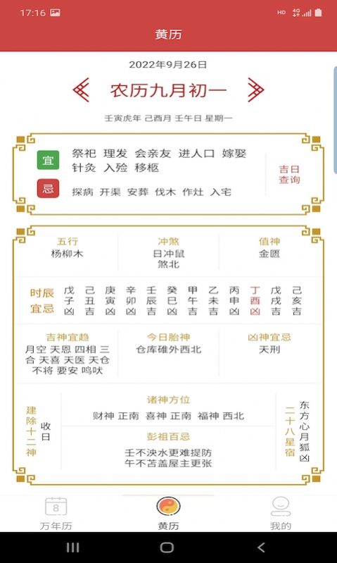 萬(wàn)年老黃歷APP下載截圖4
