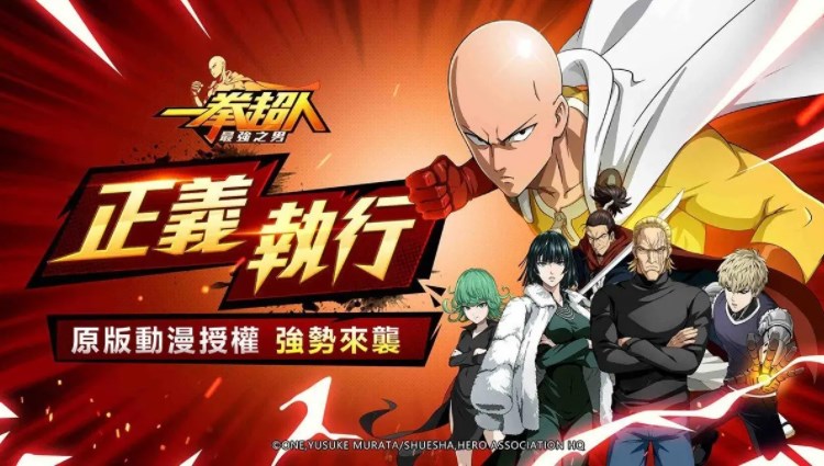 一拳超人正義執(zhí)行角色強(qiáng)度排行2022最新 最強(qiáng)角色節(jié)奏榜一覽