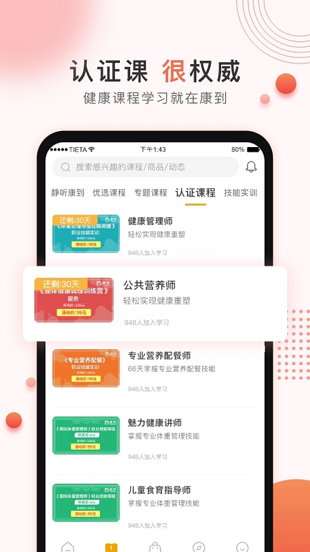 康到学习APP版截图4: