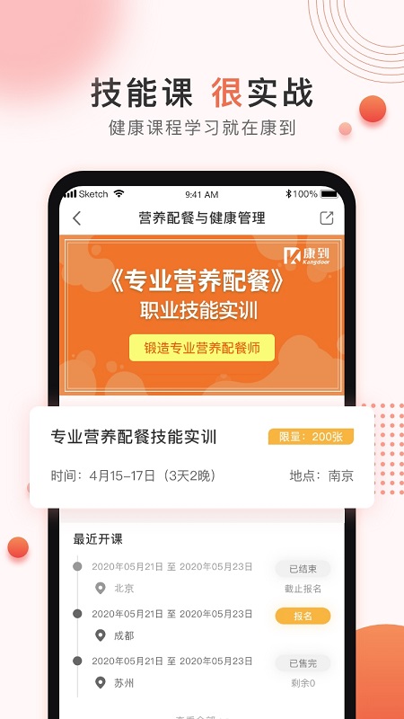 康到学习APP版截图1: