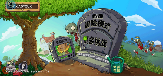 PVZ_Kevin重置版下載手機版截圖3