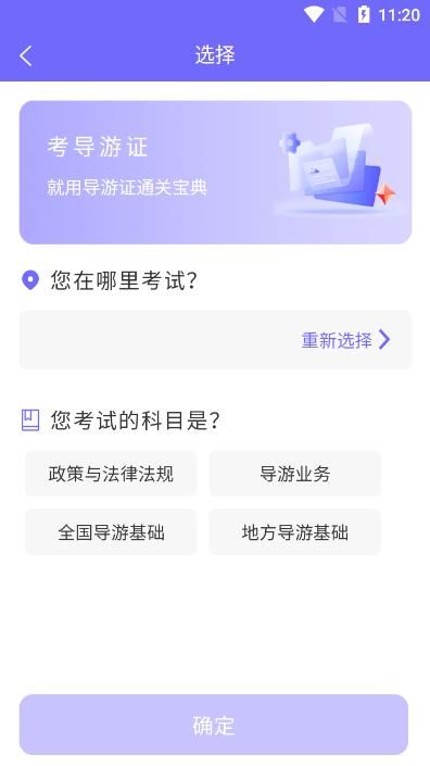 導(dǎo)游證通關(guān)寶典app手機(jī)版截圖4