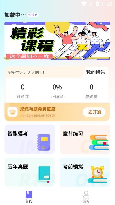 導(dǎo)游證通關(guān)寶典app手機(jī)版截圖2