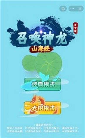 召唤神龙山海经万宁版免广告所有神兽截图4: