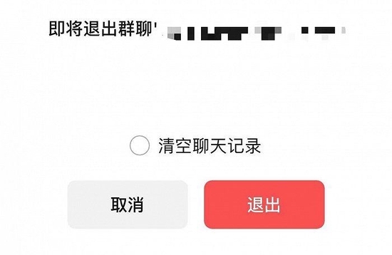 微信退群可選保留聊天記錄怎么回事 ios安卓微信退群可以保留聊天記錄
