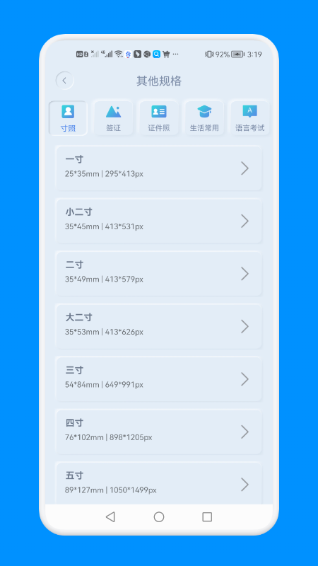證件照一鍵制作app免費(fèi)軟件下載截圖2