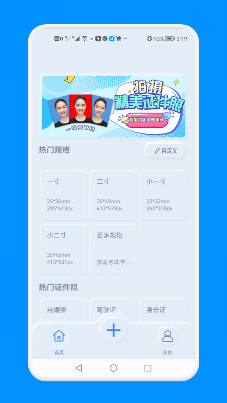 證件照一鍵制作app免費(fèi)軟件下載截圖1