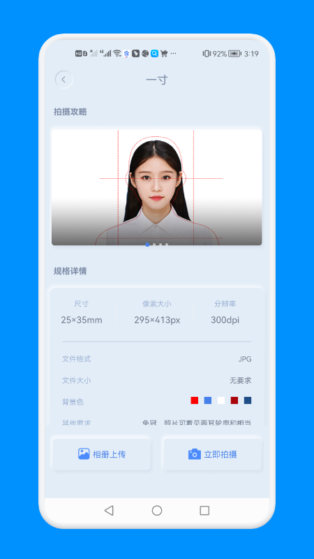 證件照一鍵制作app免費(fèi)軟件下載截圖3