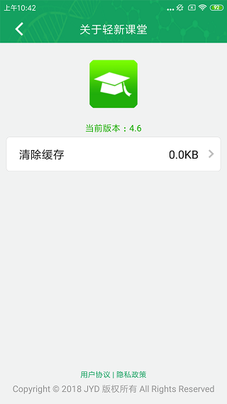 轻新课堂学生端app下载最新版截图3: