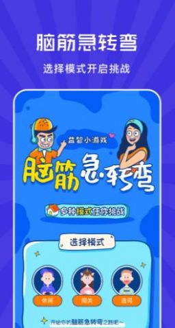 小咩來燒腦游戲版截圖3