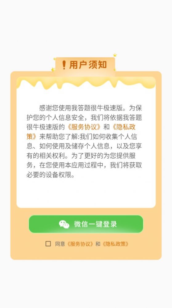 我答题很牛极速版APP手机版截图1: