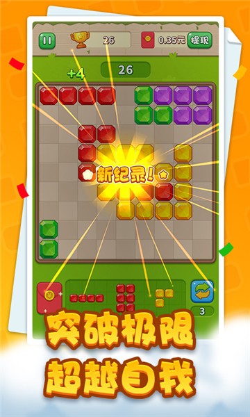 夢幻拼拼樂紅包版游戲下載截圖4